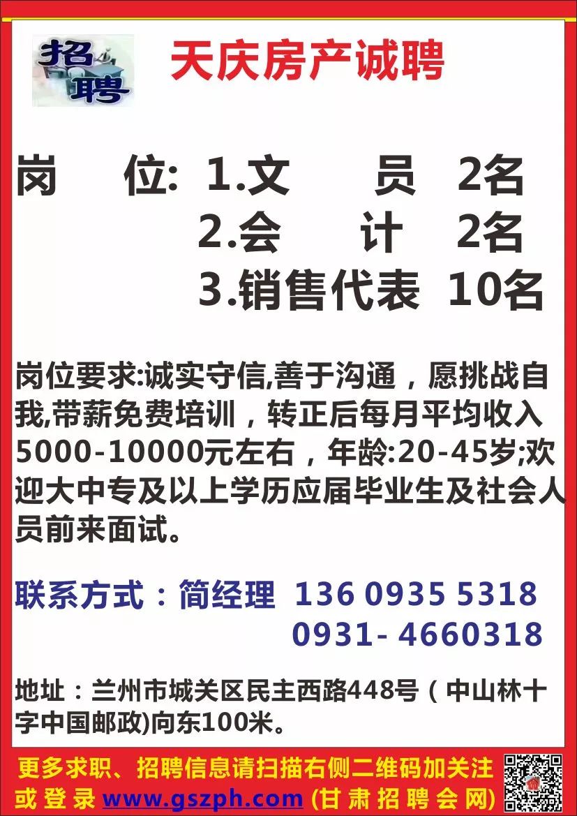 天水市房产管理局最新招聘概览