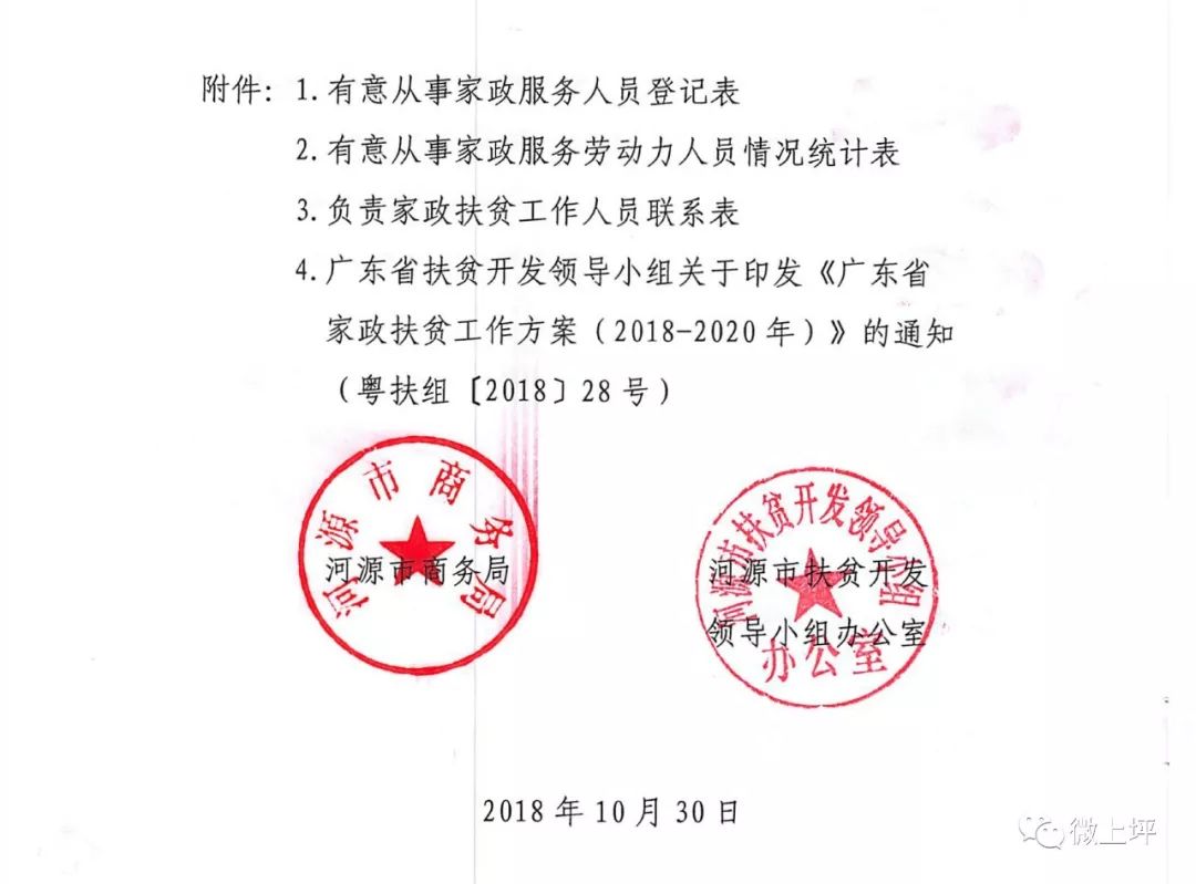 岘坪子村委会人事调整，开启村庄发展新篇章