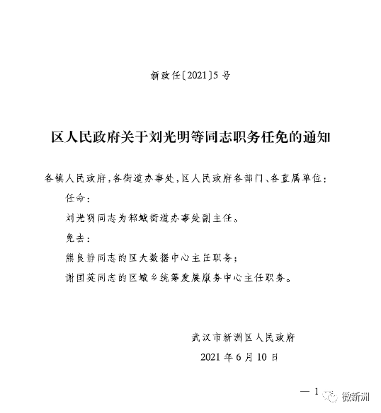 邓州市人力资源和社会保障局最新人事任命，构建完善的人力资源社会保障体系