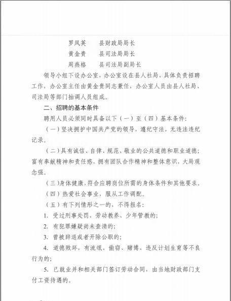 逊克县司法局最新招聘公告概览