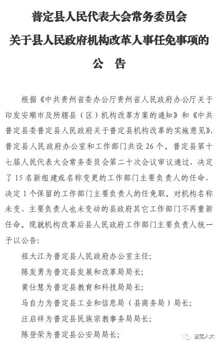 桓仁满族自治县发展和改革局人事任命最新动态