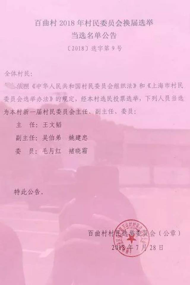 周咀村委会人事任命完成，村级治理迈向新台阶