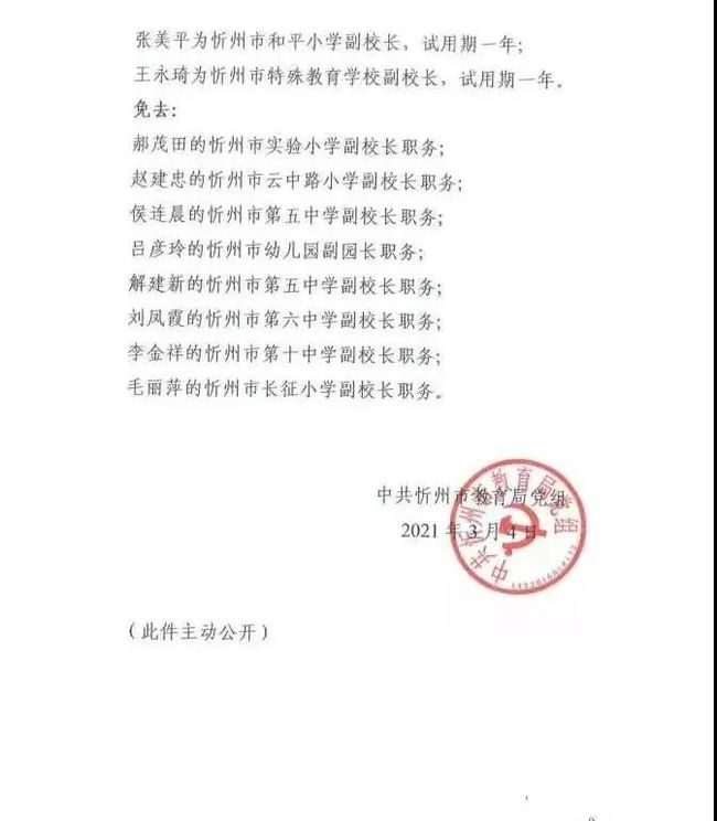 泽库县教育局人事调整重塑教育格局，推动县域教育高质量发展新篇章