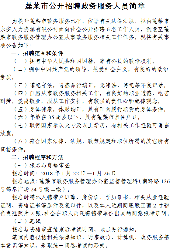 莱山区人民政府办公室最新招聘公告概览