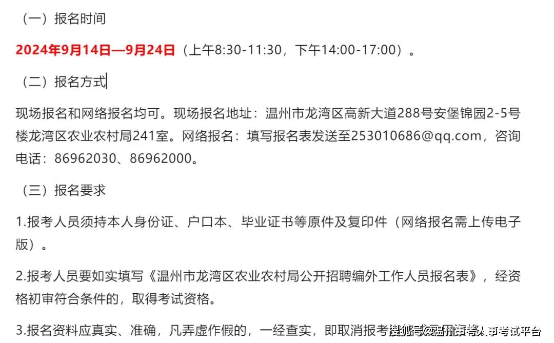 经济技术开发区农业农村局最新招聘信息概览与解析