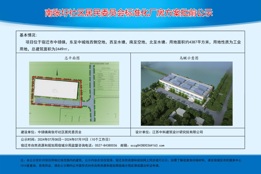 柴庄村民委员会最新发展规划概览