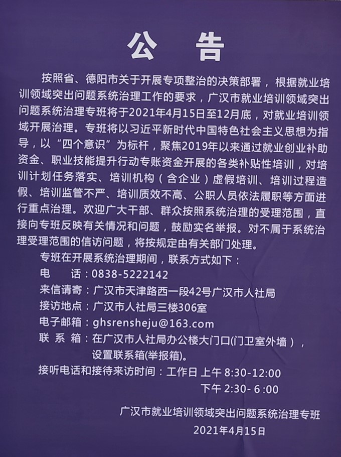 广汉市人民政府办公室最新项目概览