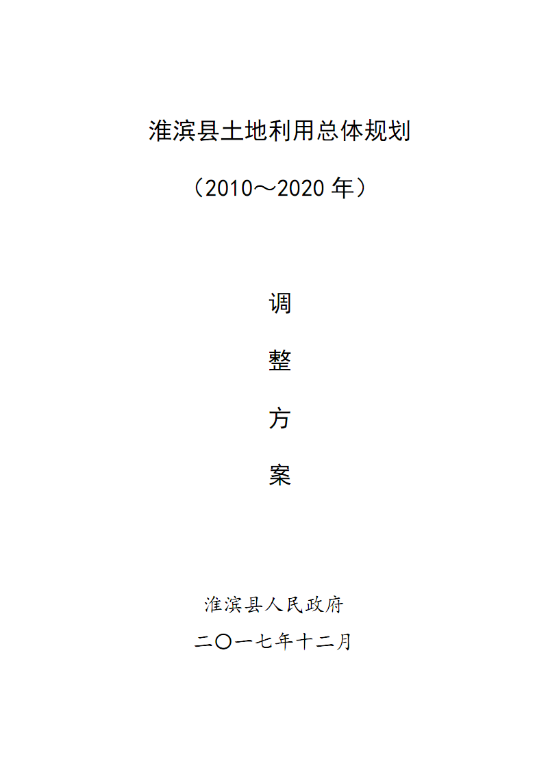 淮滨县自然资源和规划局最新发展规划概览