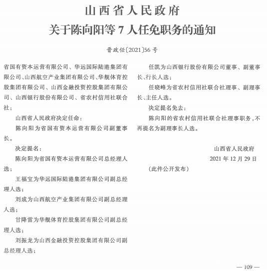 黄河村人事大调整，塑造未来新篇章