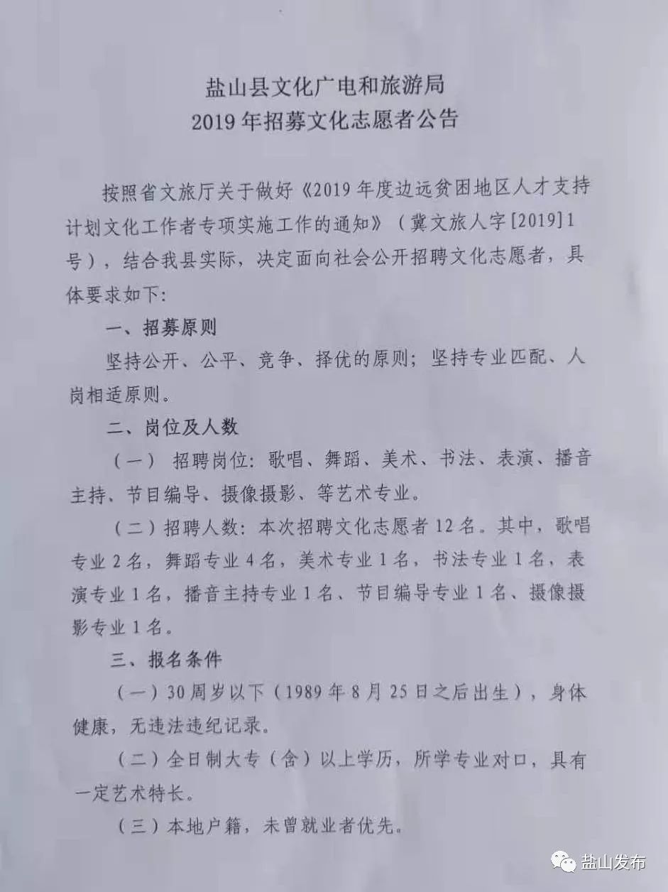 蝶山区剧团最新招聘信息与招聘细节深度解析