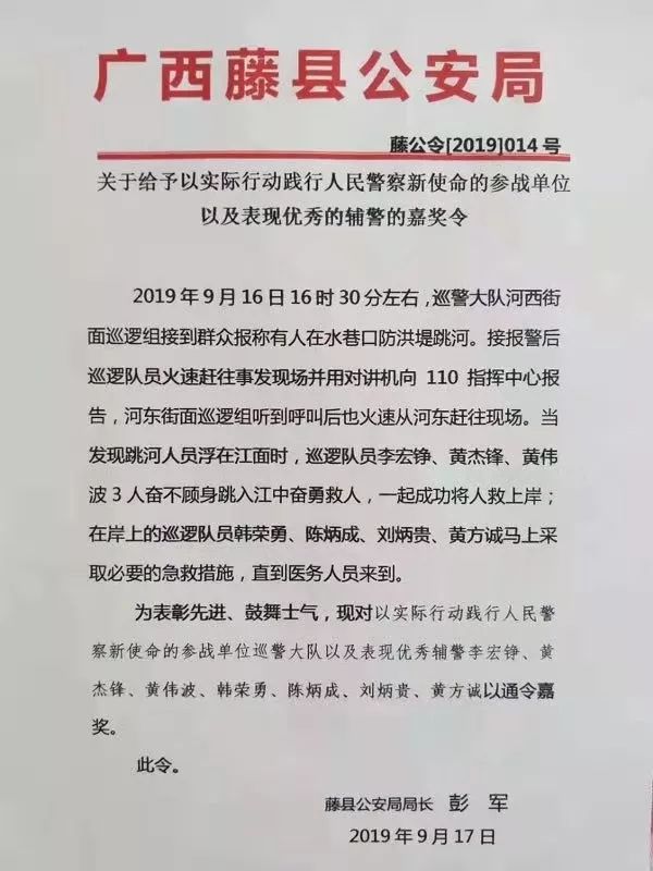 藤县公安局最新人事任命推动警务工作迈上新台阶