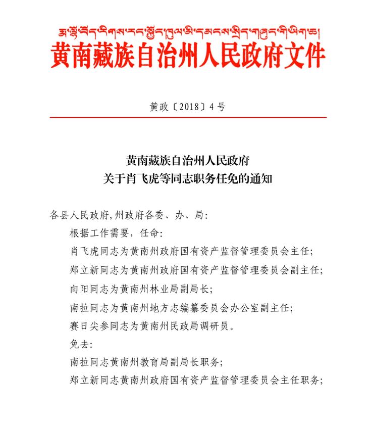 班玛县应急管理局人事任命，强化安全管理基石的构建