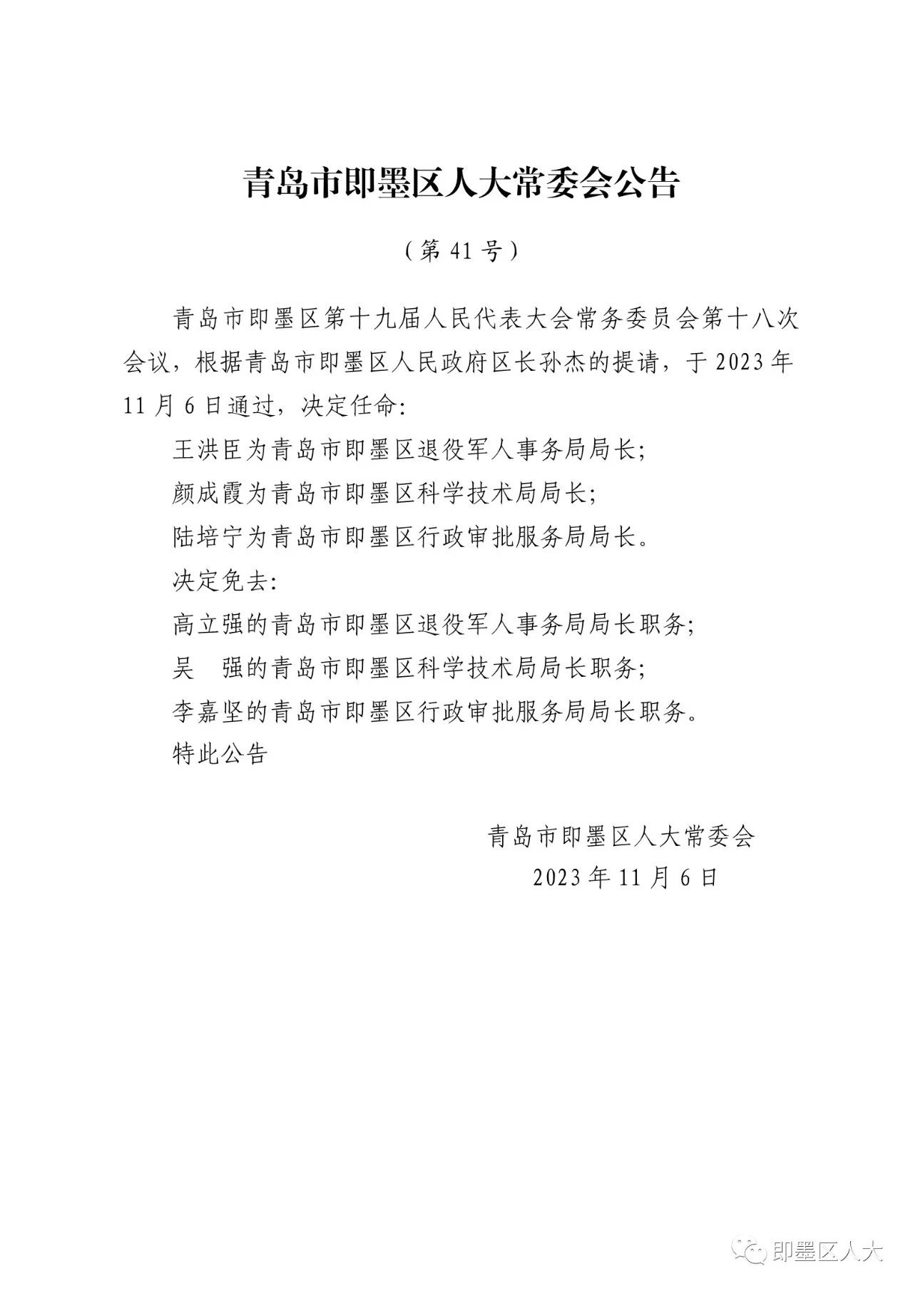 青岛市卫生局最新人事任命，塑造未来医疗格局的关键举措