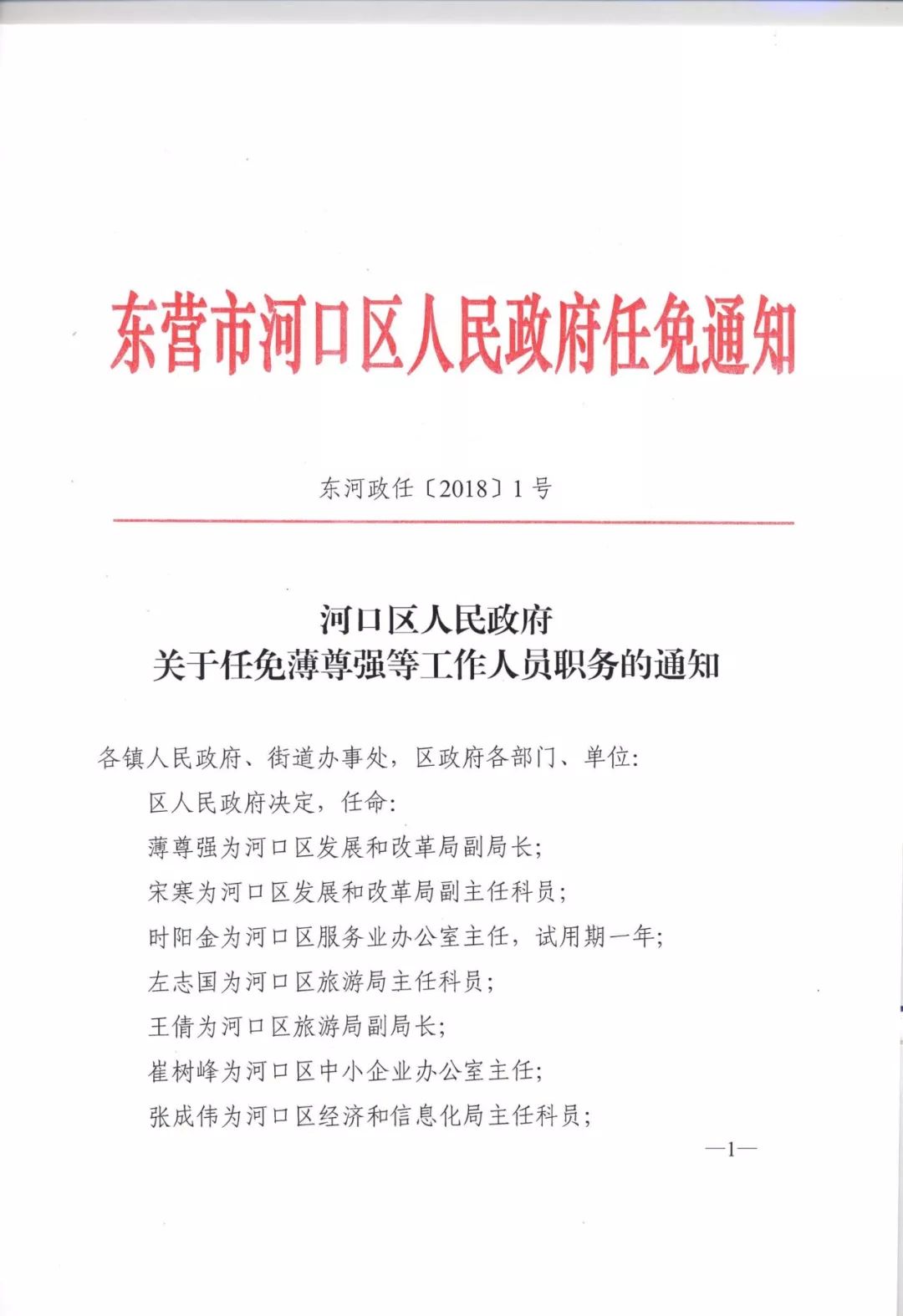 河口区交通运输局人事任命重塑未来交通格局