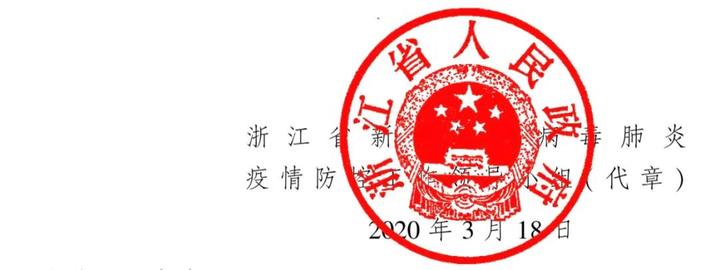 江山市防疫检疫站人事任命揭晓，塑造未来防疫新篇章