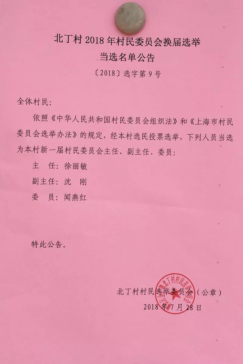 候吴村民委员会人事任命揭晓，塑造未来，激发新活力