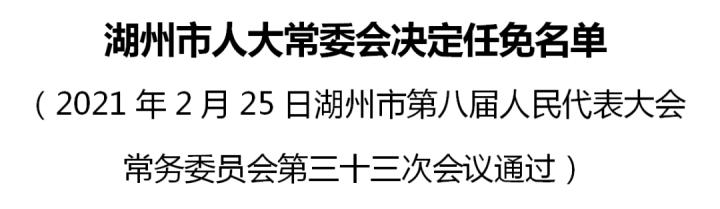 湖州市房产管理局人事任命最新动态