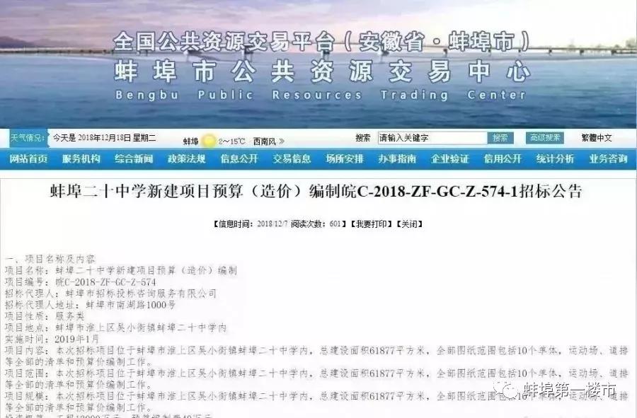 蚌埠市联动中心全新发展规划概览