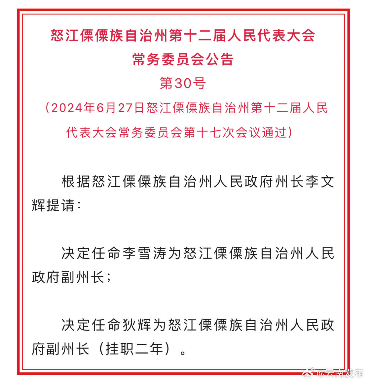 墨江哈尼族自治县文化局人事任命，文化事业繁荣新篇章